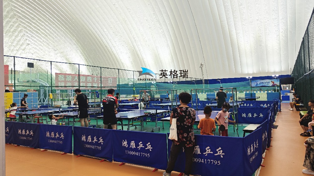氣膜乒乓球館，安全舒適，盡情揮拍